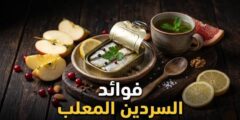 فوائد السردين المعلب: 20 فائدة صحية