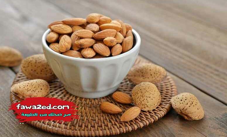 14فائدة للوز وقيمته الغذائية لصحة الجسم