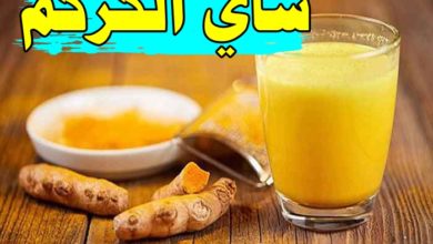 شاي الكركم 1