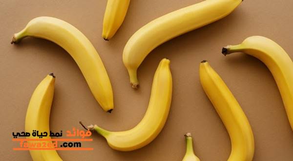 هل تناول الموز يسبب السمنة؟