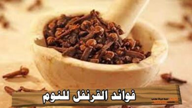 فوائد القرنفل للنوم