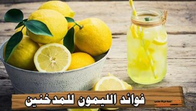 فوائد الليمون للمدخنين