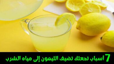 7 أسباب تجعلك تضيف الليمون إلى مياه الشرب