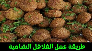 طريقة عمل الفلافل الشامية