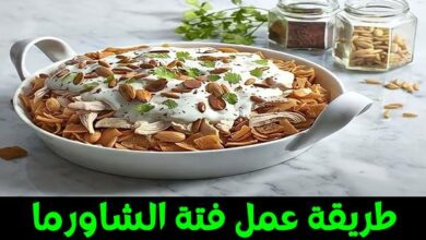 طريقة عمل فتة الشاورما