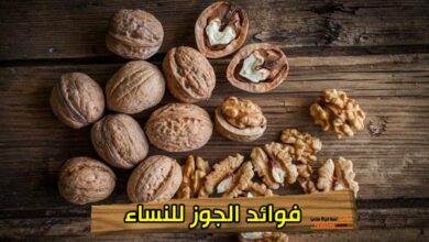 فوائد الجوز للنساء 2
