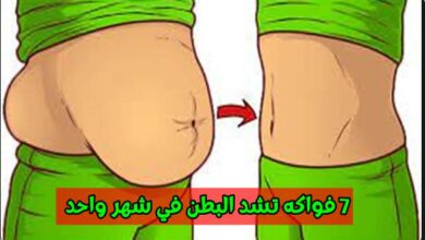 7 فواكه تشد البطن في شهر واحد