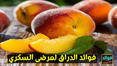 فوائد الدراق لمرضى السكري