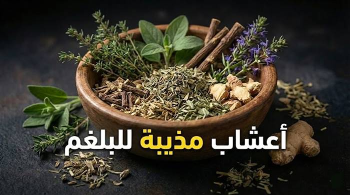 أعشاب مذيبة للبلغم 1 أعشاب مذيبة للبلغم