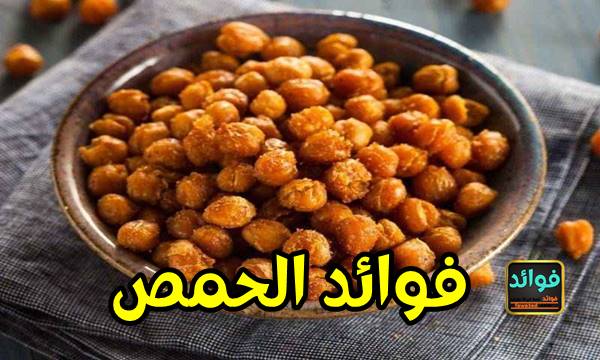 فوائد الحمص المذهلة وكل ما تحتاج إلى معرفته 2 فوائد الحمص