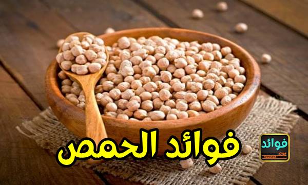 فوائد الحمص المذهلة وكل ما تحتاج إلى معرفته 6 فوائد الحمص