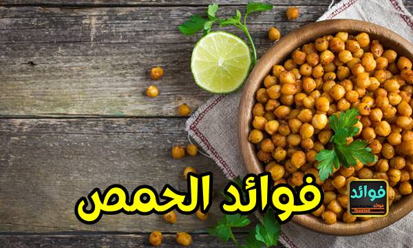 فوائد الحمص المذهلة وكل ما تحتاج إلى معرفته 7 فوائد الحمص