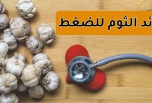 فوائد الثوم للضغط