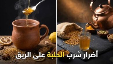أضرار شرب الحلبة على الريق