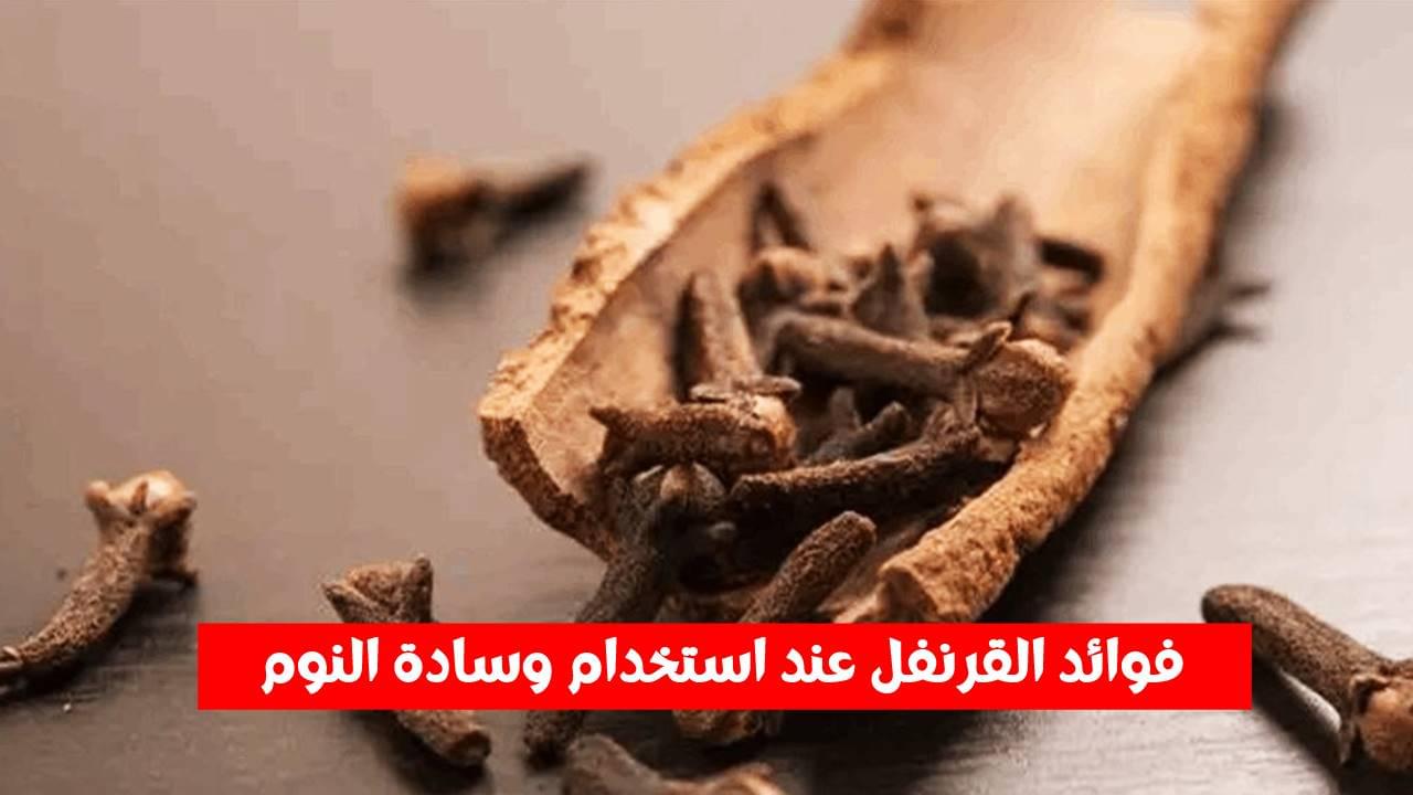 فوائد القرنفل عند استخدام وسادة النوم